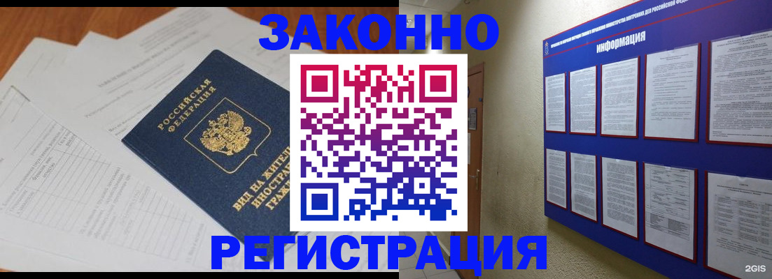 прописка паспорт в Завитинске