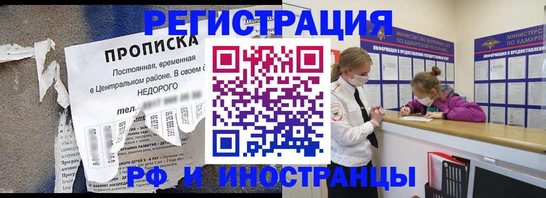 прописка 2025 в Завитинске