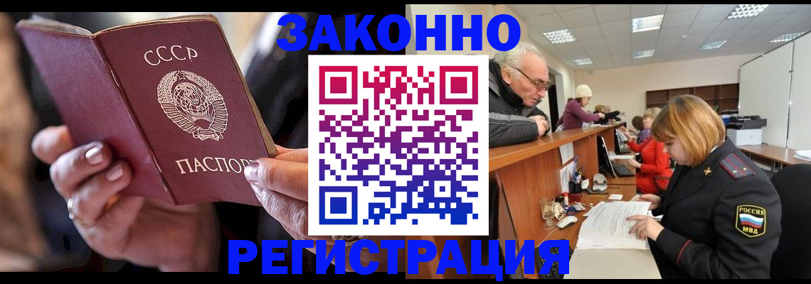 временная регистрация в Завитинске