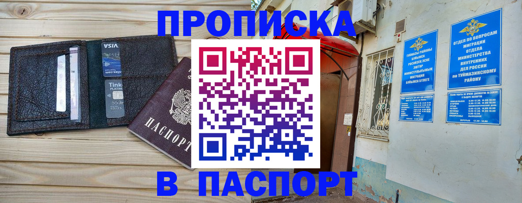 прописка для военкомата в Завитинске