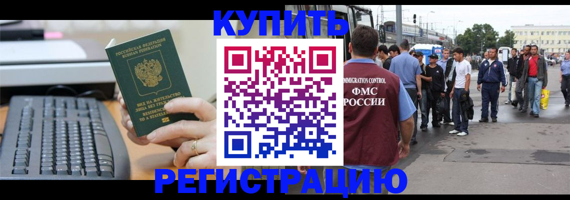 прописка ребенка в Завитинске