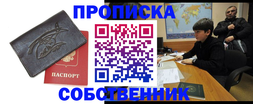 временная регистрация купить в Завитинске