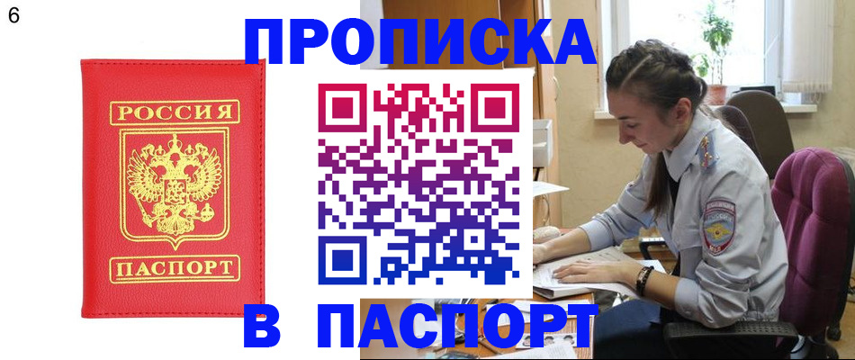 прописка гарантия в Завитинске