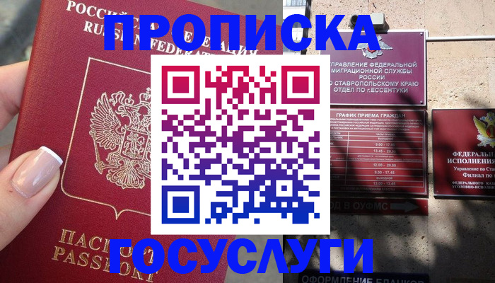 прописка гарантия в Завитинске