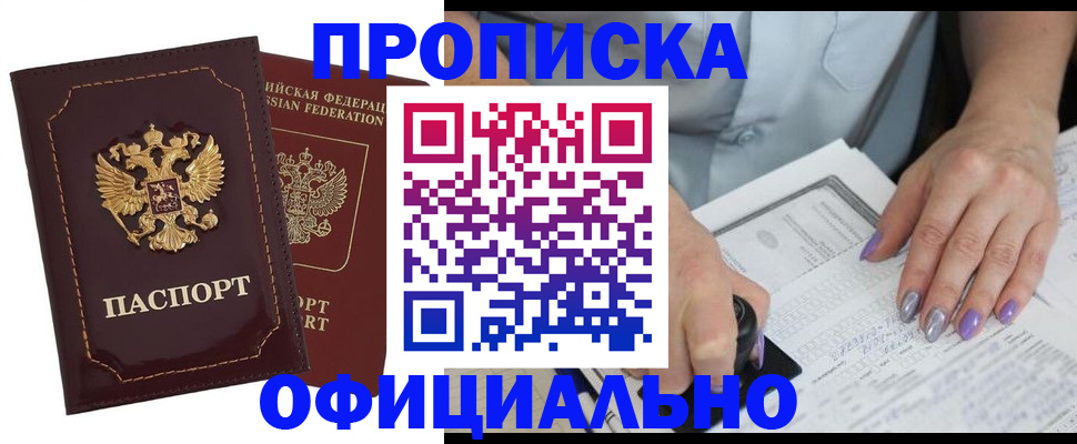 прописка ребенка в Завитинске