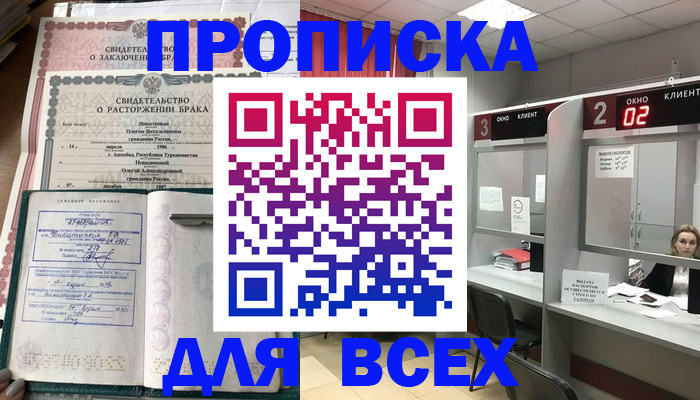 временная регистрация собственник в Завитинске