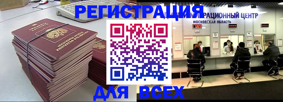 временная регистрация недорого в Завитинске