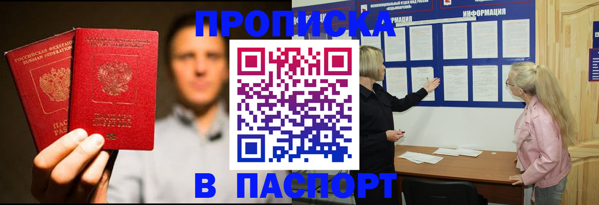 где прописаться в Завитинске